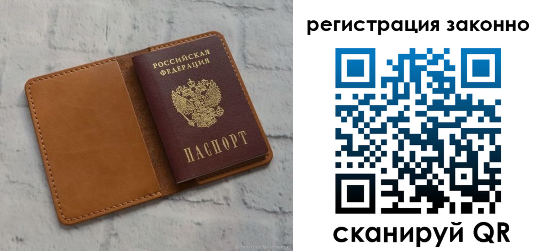 временная регистрация законно в Симферополе