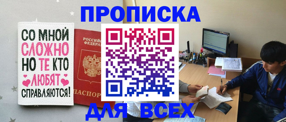 прописка от собственника в Симферополе