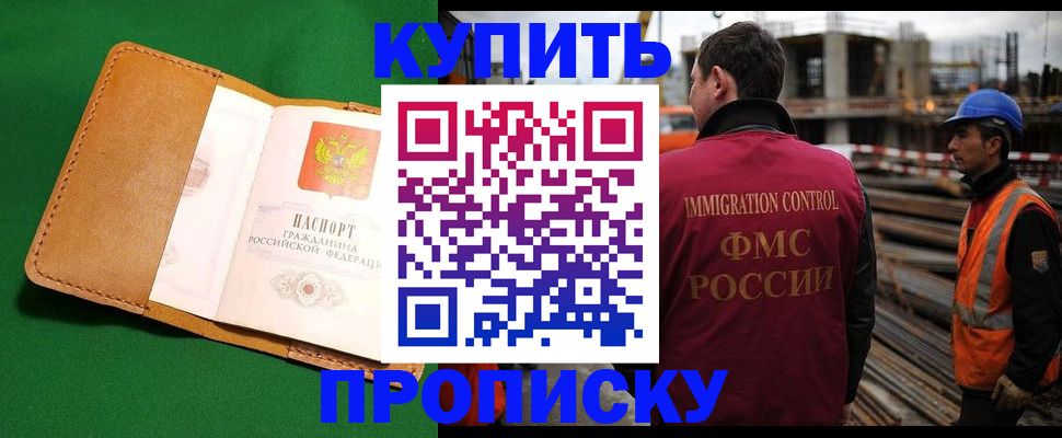 купить прописку в Симферополе