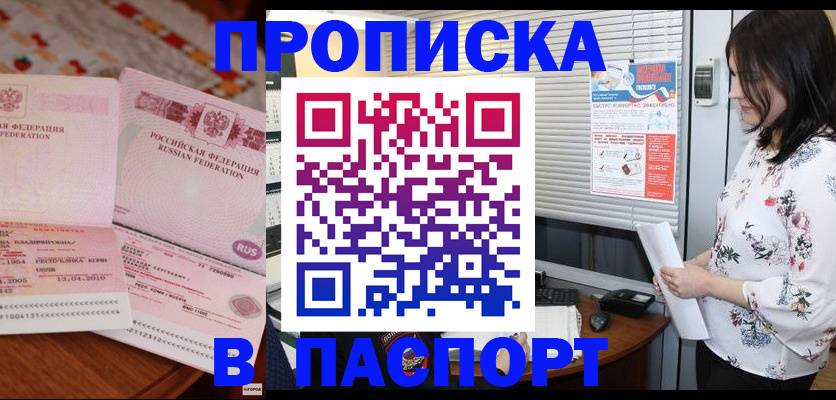 прописка гарантия в Симферополе