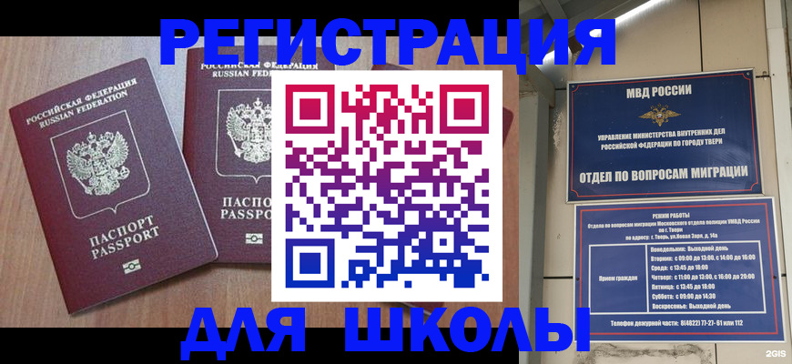 миграционный учет в Симферополе